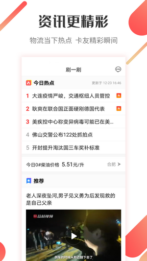 快貨通app手機(jī)客戶端截圖4