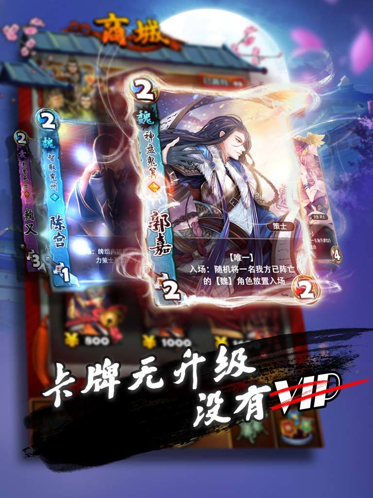 三國卡牌大戰(zhàn)2手游最新版截圖2