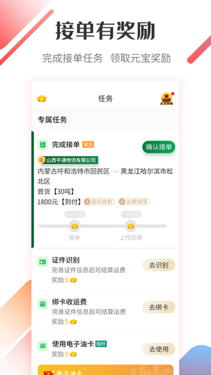 快貨通app手機(jī)客戶端截圖2