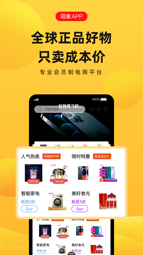 萌象購(gòu)物APP最新版截圖1