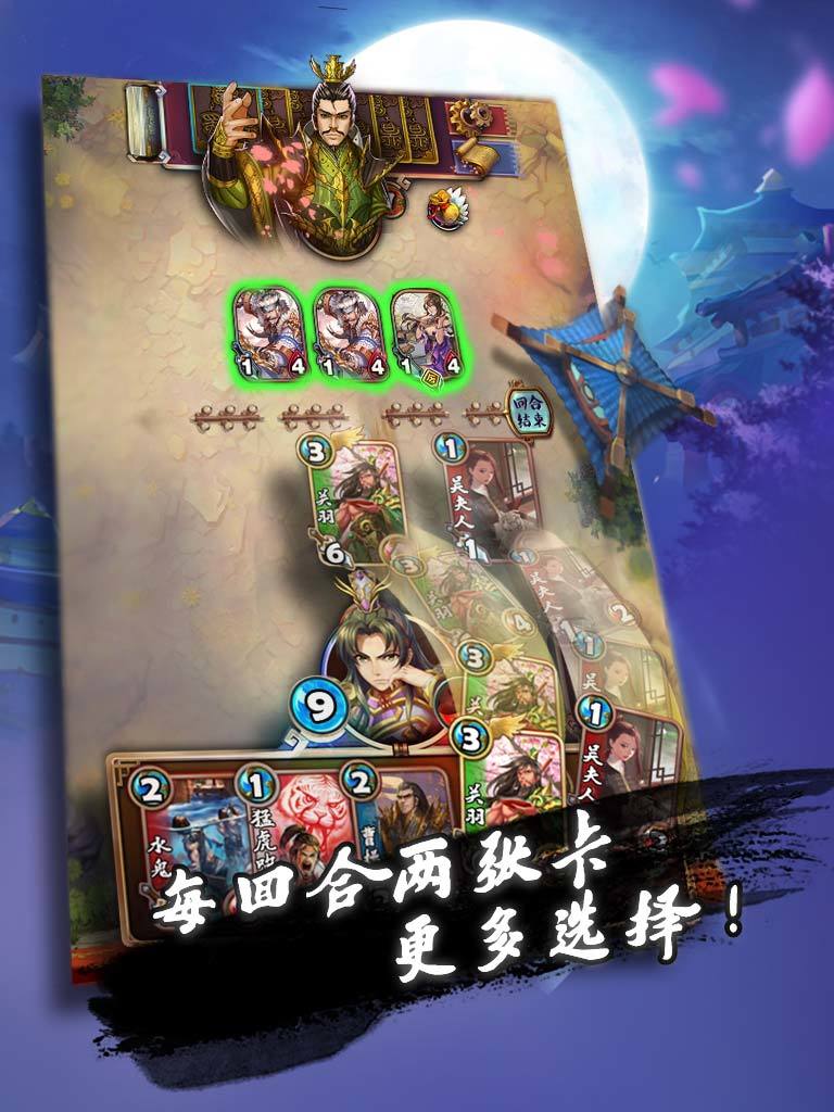 三國卡牌大戰(zhàn)2手游最新版截圖3