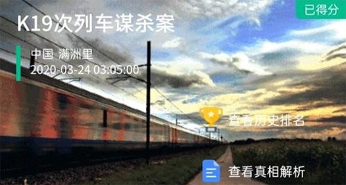百變大偵探列車謀殺案兇手是誰 列車謀殺案兇手解析攻略[多圖]圖片2