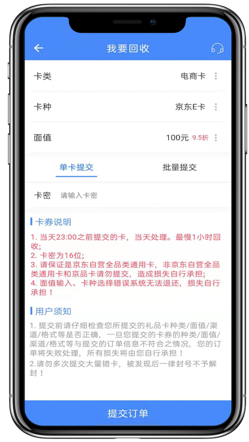 啟回收APP版截圖2