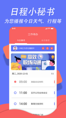 超级日程表app下载安装截图3: