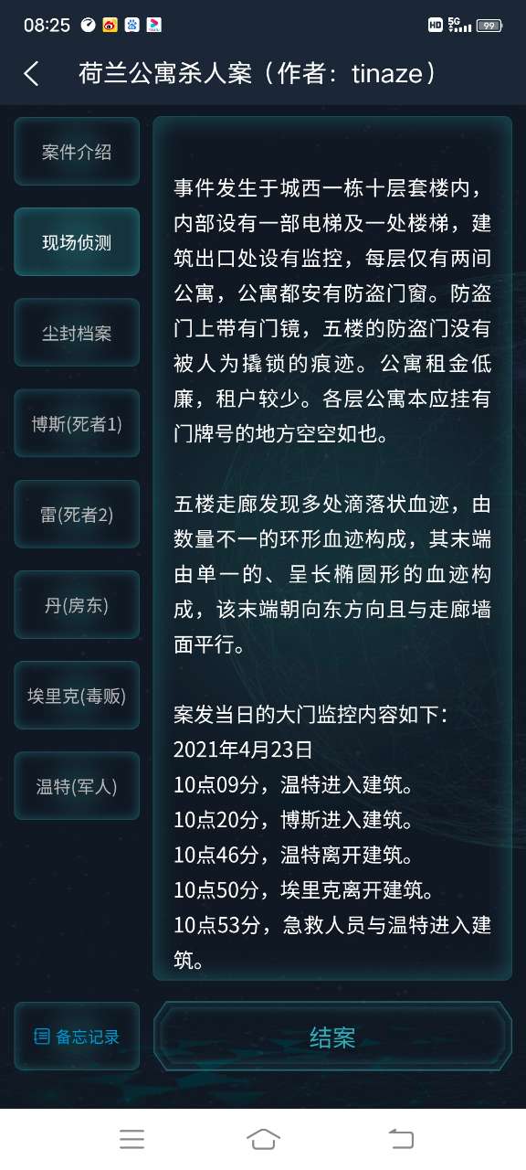 犯罪大師荷蘭公寓殺人案完整版最新版截圖3