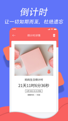 超级日程表app下载安装截图4: