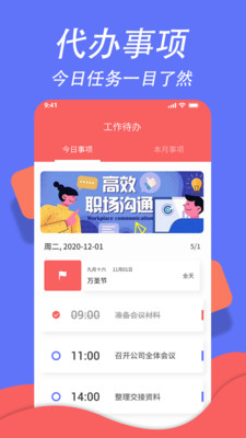 超级日程表app下载安装截图5: