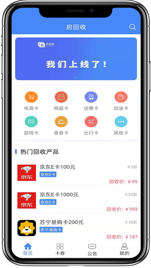 啟回收APP版截圖4