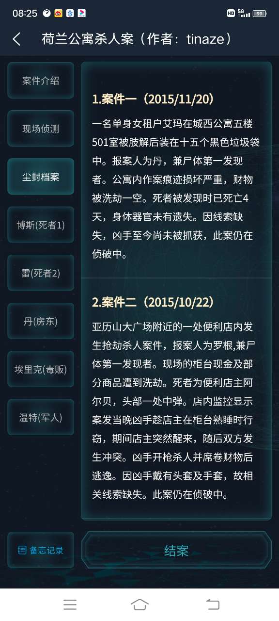 犯罪大師荷蘭公寓殺人案完整版最新版截圖1