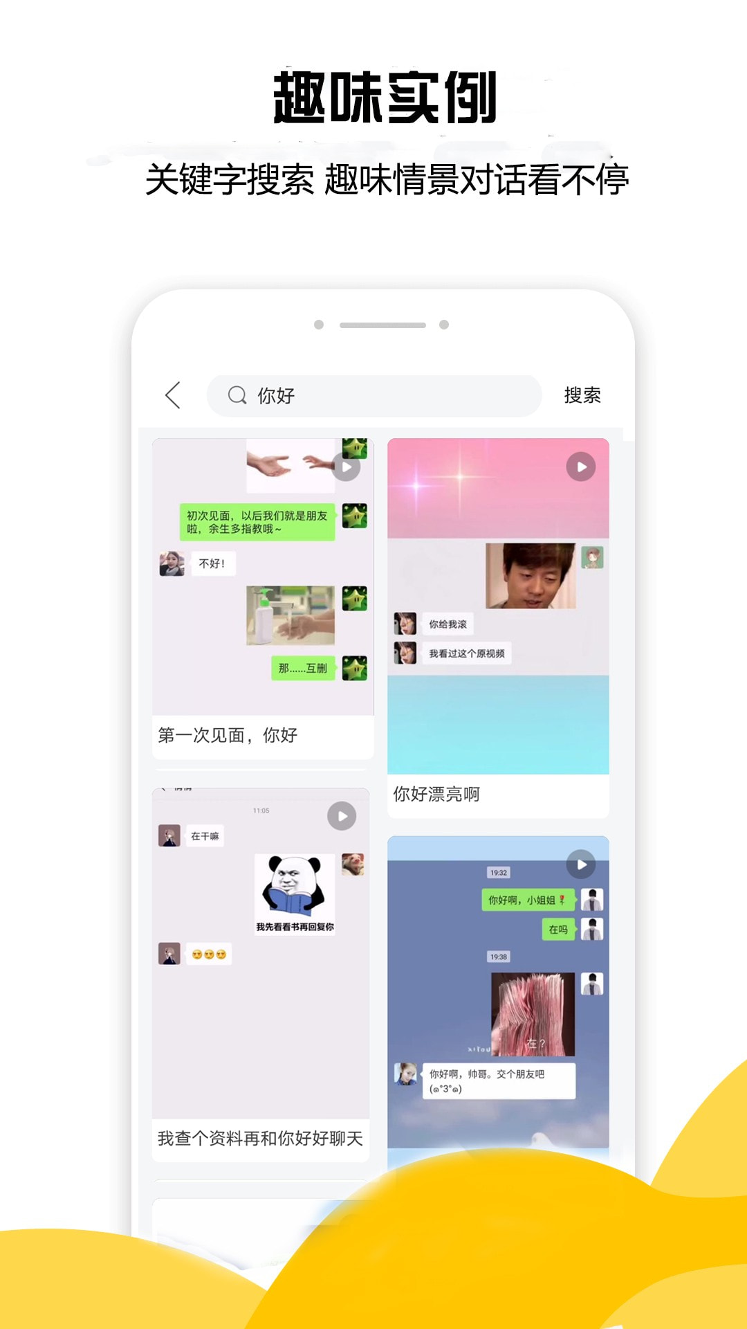 積木土味情話app版截圖2