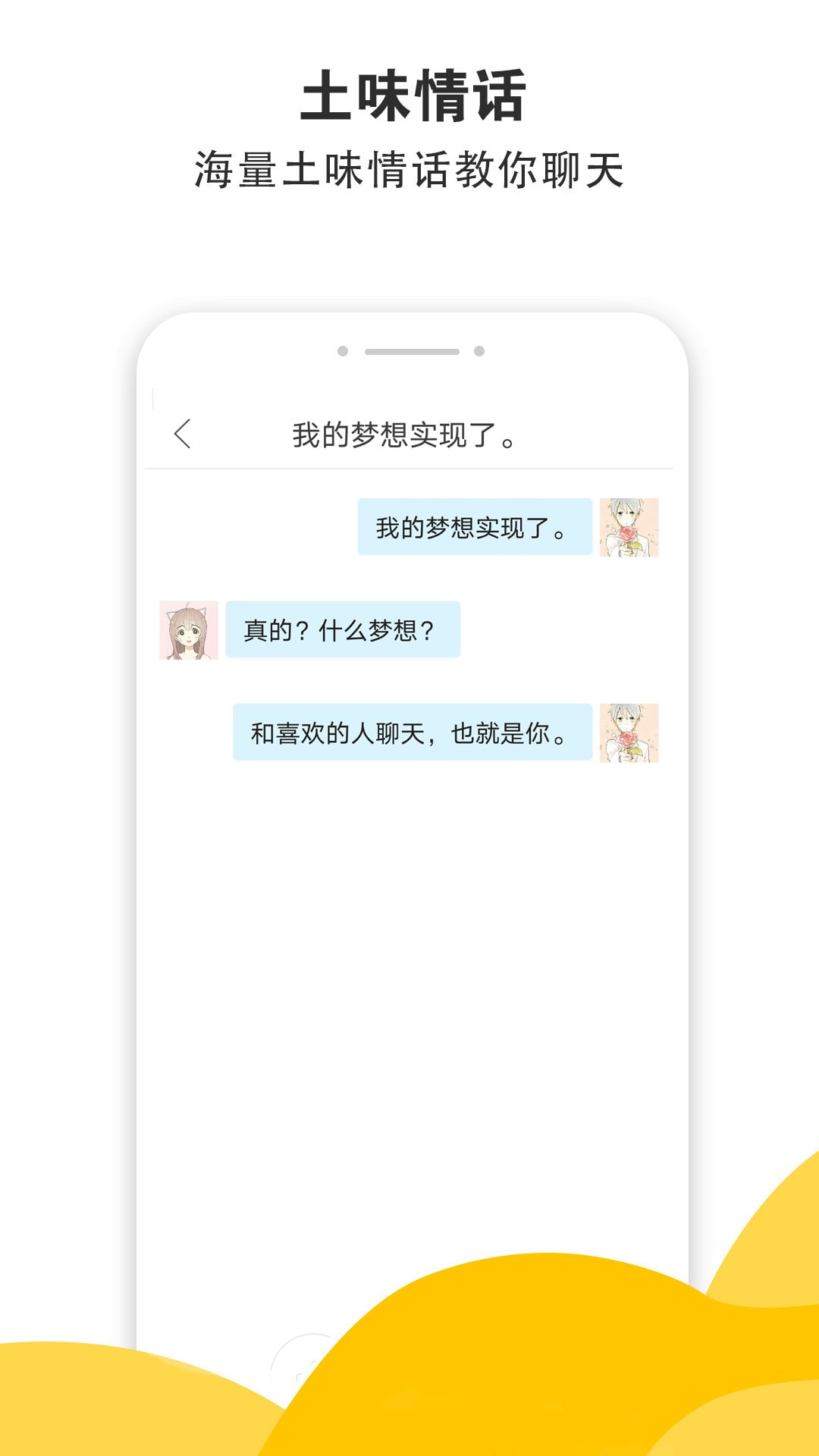 積木土味情話app版截圖3