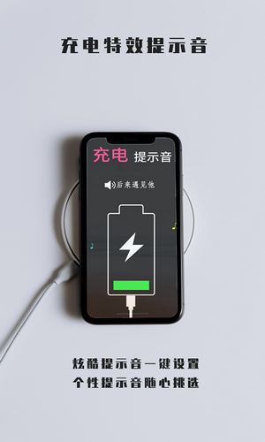 熊貓充電提示音APP下載截圖3