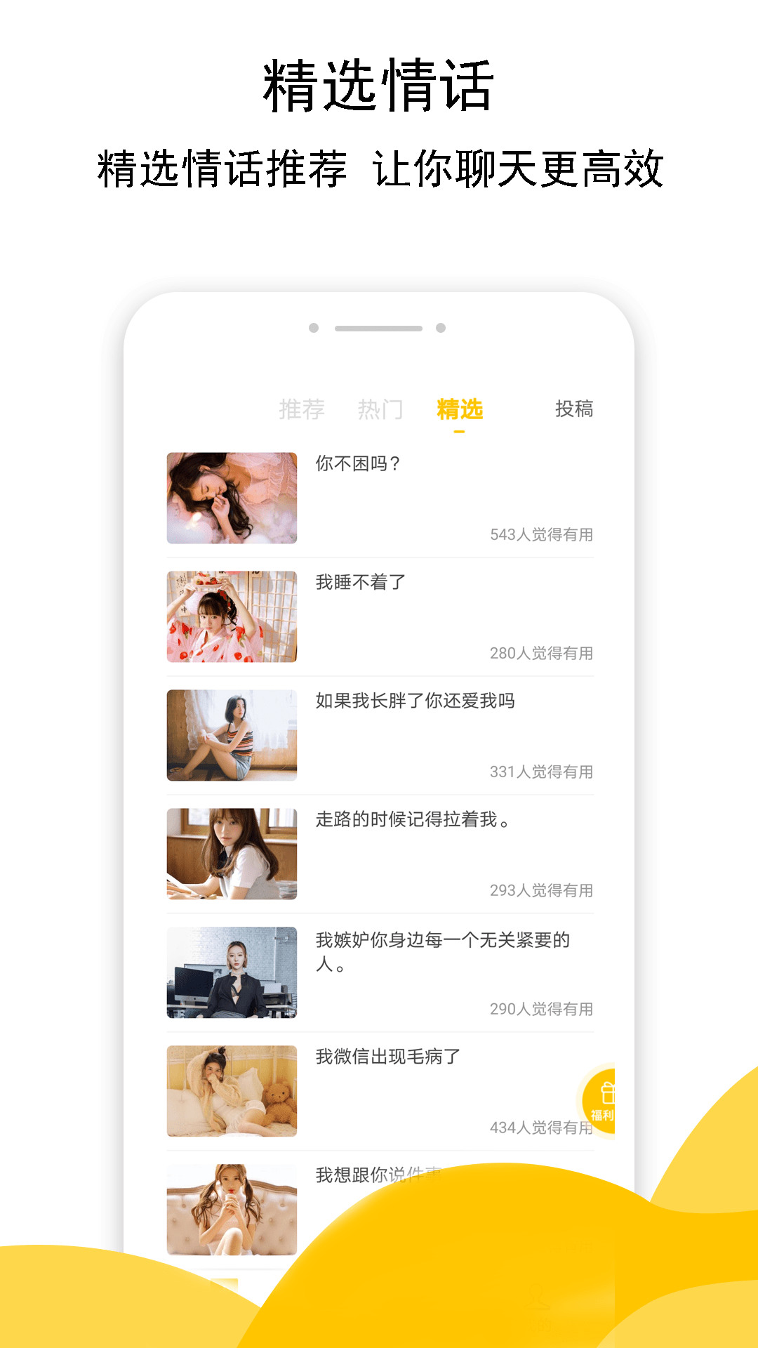 積木土味情話app版截圖4