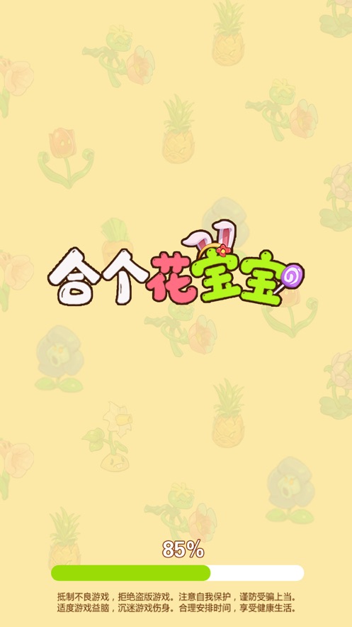合個(gè)花寶寶2021真紅包版句號(hào)代言截圖4