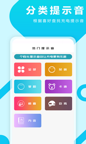 熊貓充電提示音APP下載截圖1