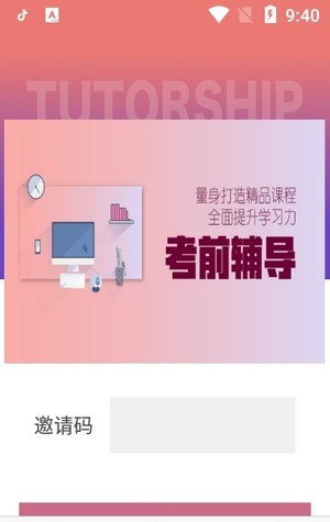 傳愛成考學(xué)堂app客戶端截圖1