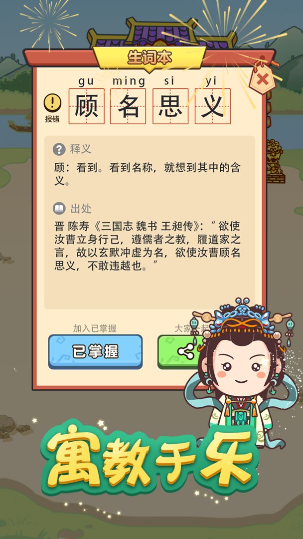 松果成語游戲紅包版截圖1