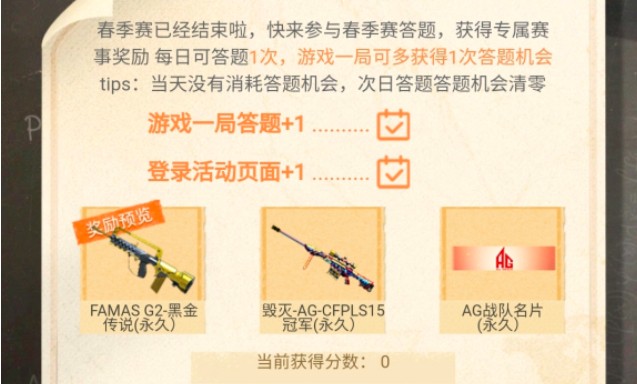 穿越火線ag戰(zhàn)隊教練是誰？CF春季賽知識競賽ag戰(zhàn)隊教練答案
