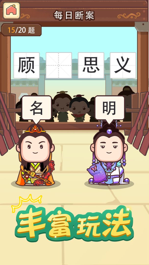 松果成語游戲紅包版截圖2