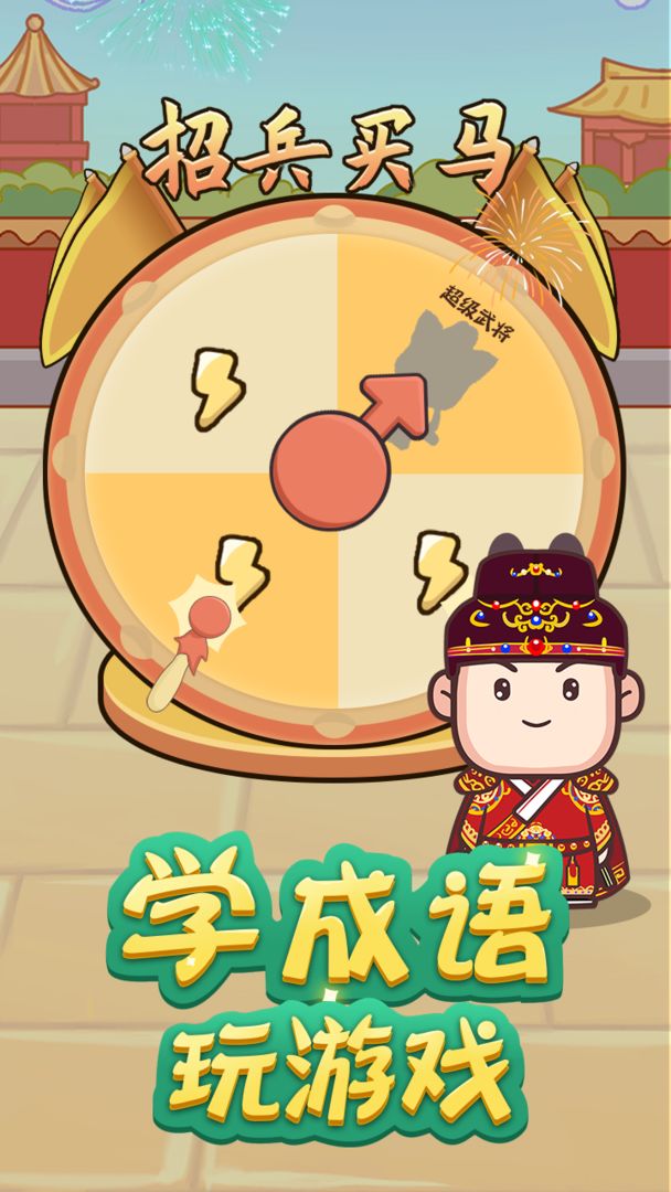 松果成語游戲紅包版截圖3