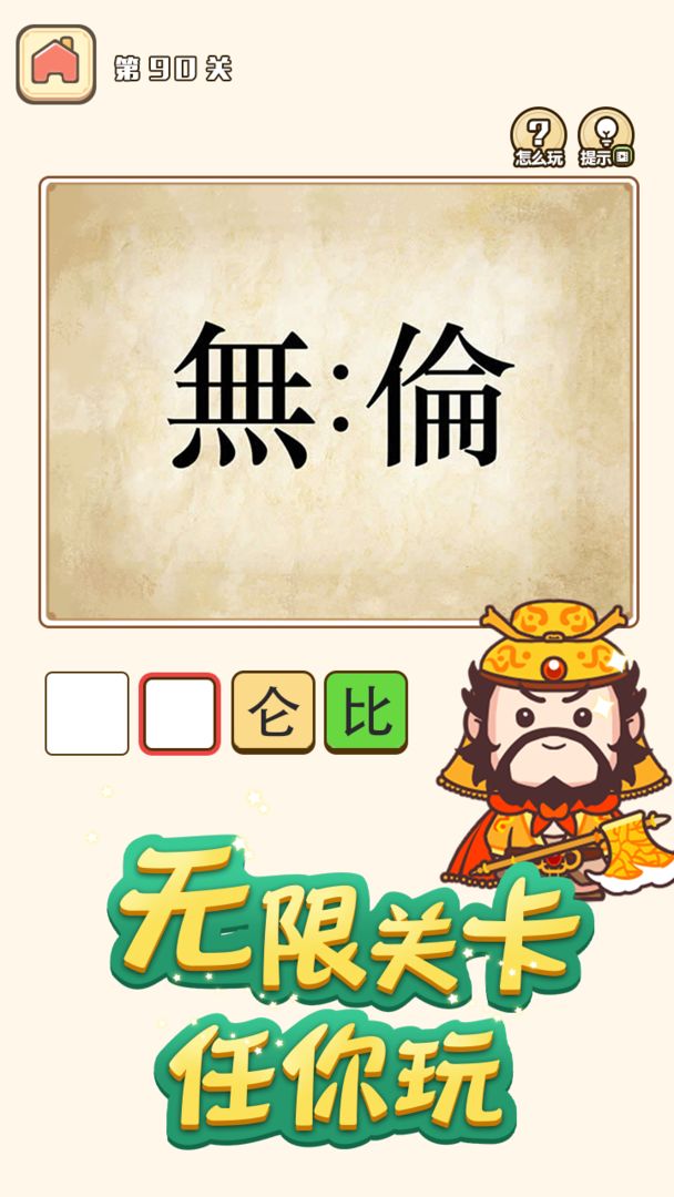 松果成語游戲紅包版截圖5