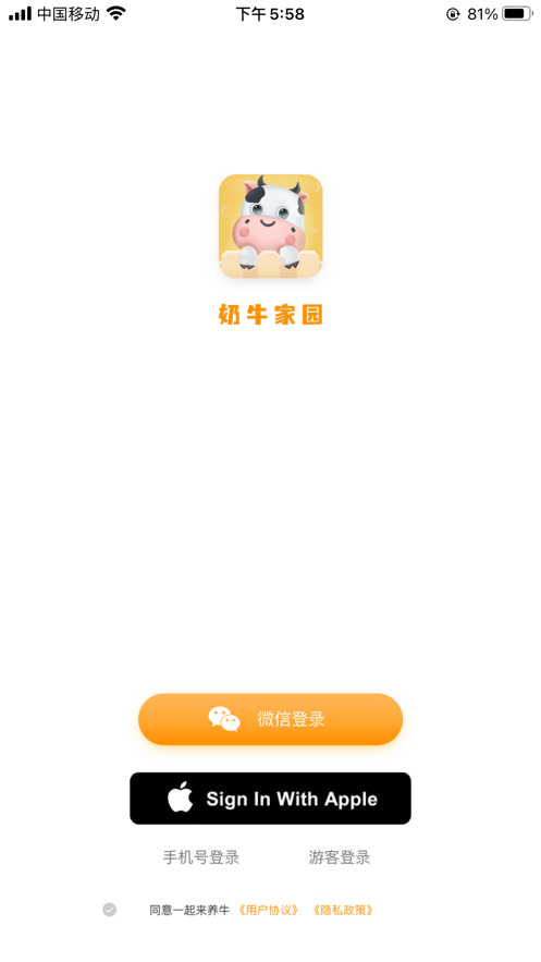 奶牛家園游戲領紅包福利版截圖4