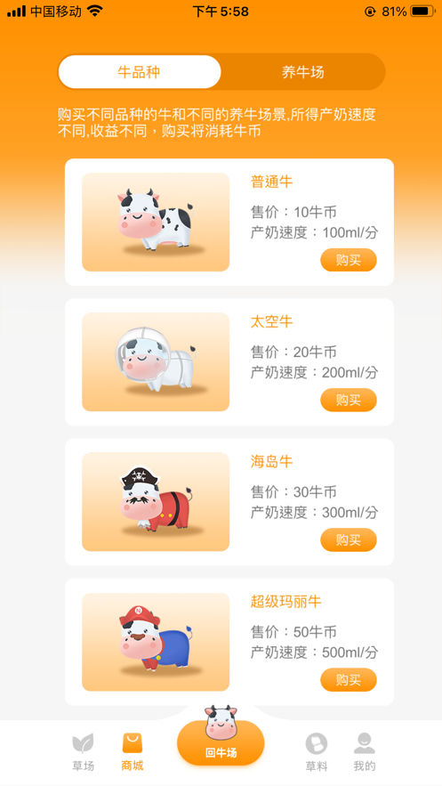 奶牛家園游戲領紅包福利版截圖2