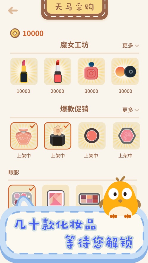 有貓有故事的美妝店最新版免費(fèi)金幣截圖2