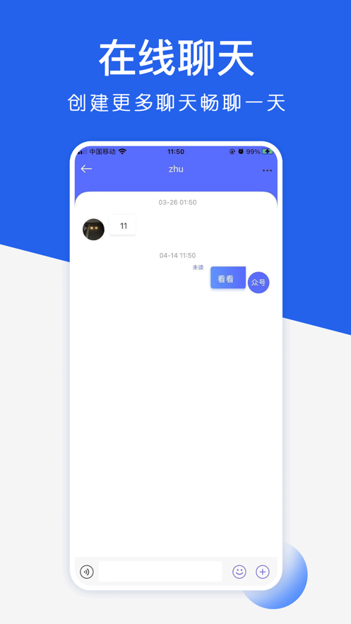 滴聊軟件最新版截圖2