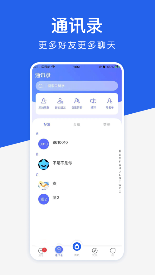 滴聊軟件最新版截圖5