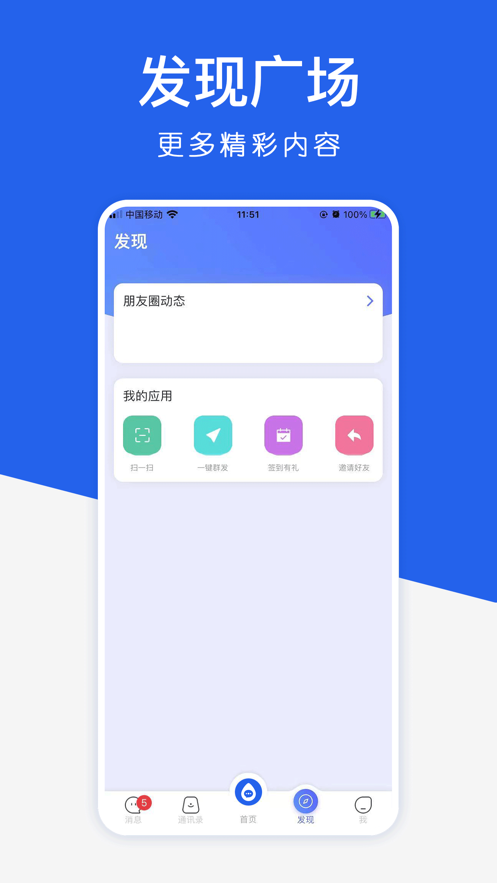 滴聊軟件最新版截圖3