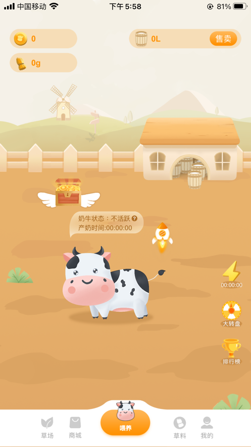 奶牛家園游戲領紅包福利版截圖3