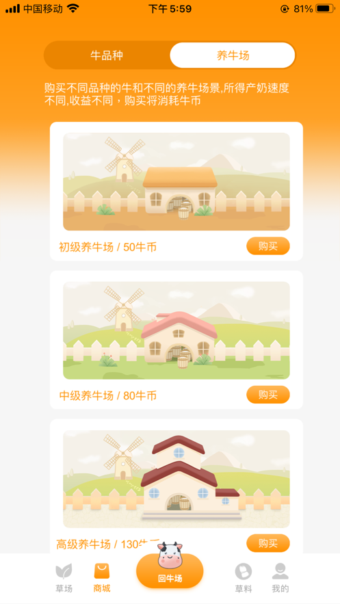 奶牛家園游戲領紅包福利版截圖1