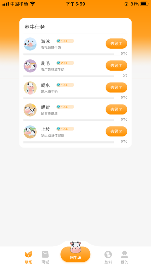 奶牛家園游戲領紅包福利版截圖5