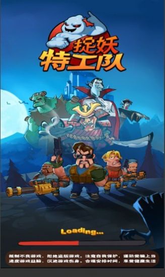 捉妖特攻隊游戲軟件截圖4