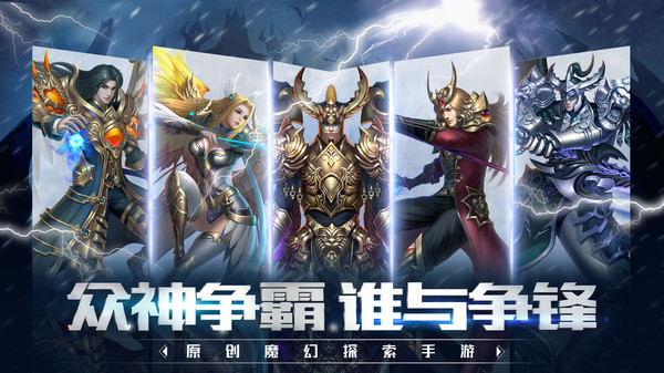圣戒信條眾神爭(zhēng)霸手游安卓版截圖4