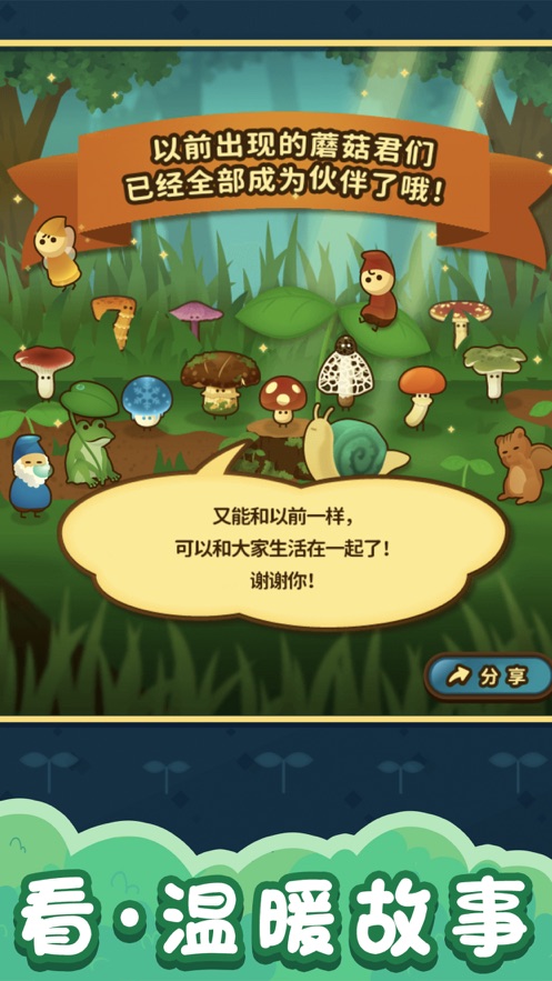 合成大蘑菇游戲安卓版截圖1