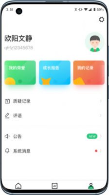 小學(xué)綜評(píng)學(xué)生系統(tǒng)app版截圖3