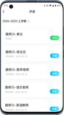 小學(xué)綜評(píng)學(xué)生系統(tǒng)app版截圖5