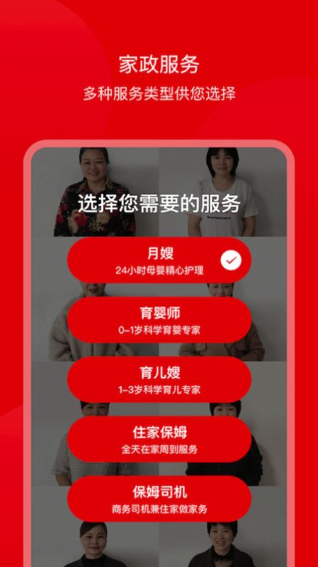 藍(lán)族寶寶家政app軟件安卓版截圖2