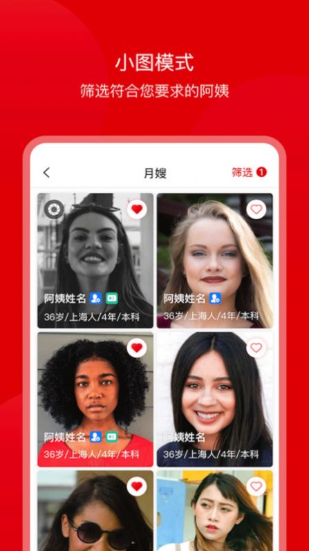 藍(lán)族寶寶家政app軟件安卓版截圖3