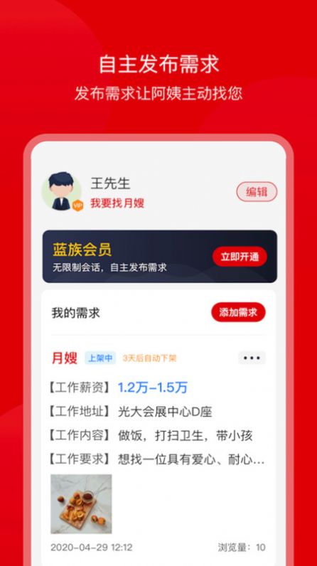 藍(lán)族寶寶家政app軟件安卓版截圖4