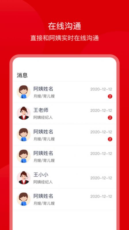 藍(lán)族寶寶家政app軟件安卓版截圖5