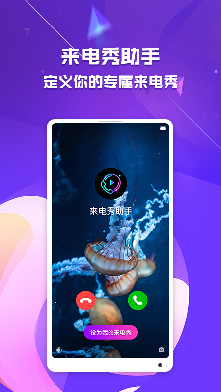來電秀助手app最新版截圖2