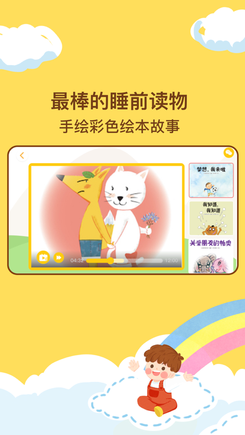 呼嚕繪本APP版截圖2