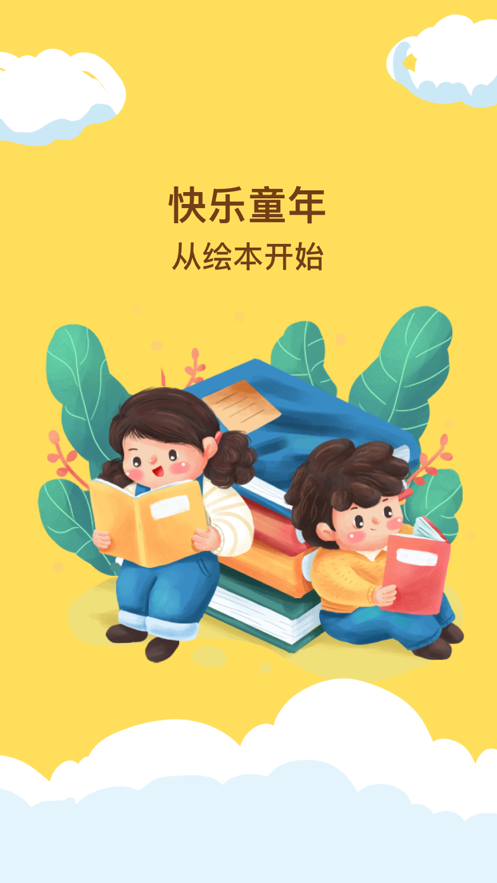 呼嚕繪本APP版截圖3