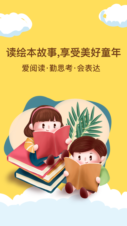 呼嚕繪本APP版截圖4