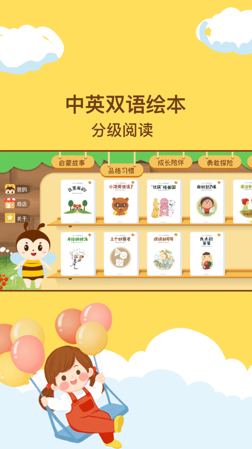 呼嚕繪本APP版截圖1