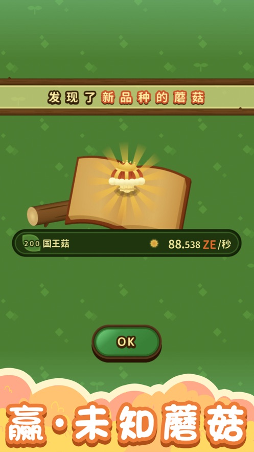 合成大蘑菇游戲安卓版截圖3