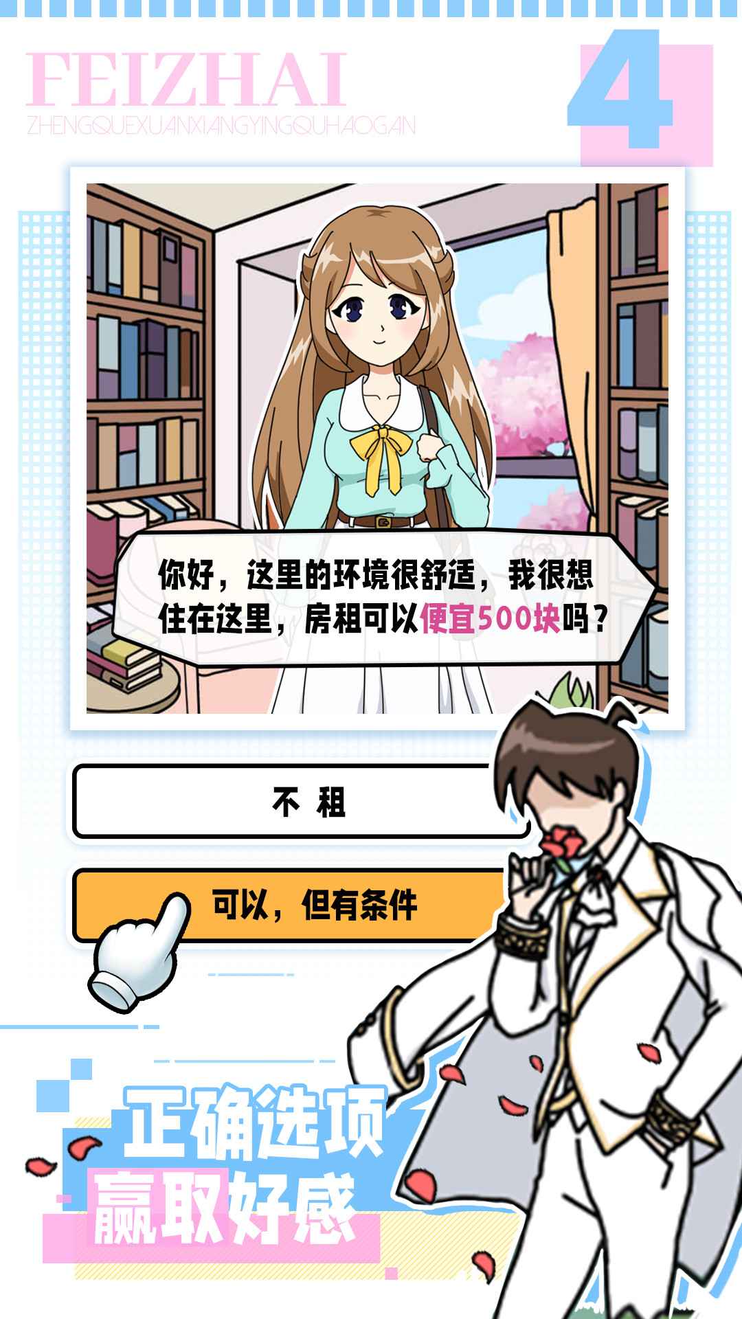 櫻花公寓模擬器去廣告全章節(jié)完整最新版截圖2